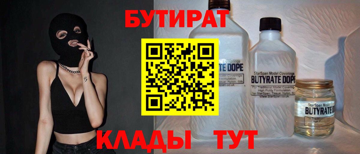 Подольск  БУТИРАТ буратино  Вход с VPN 