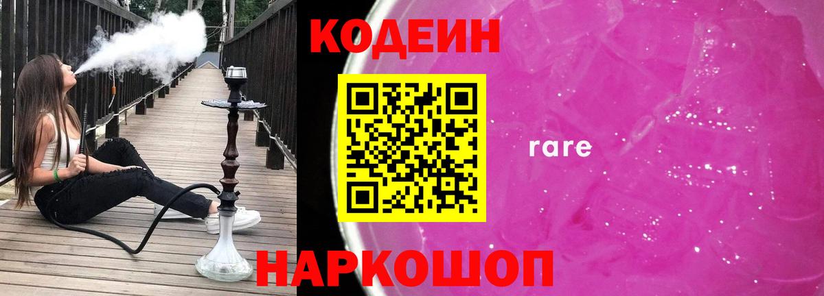 Подольск  Кодеиновый сироп Lean напиток Lean (лин)  Codein напиток Lean (лин)  Вход с VPN 