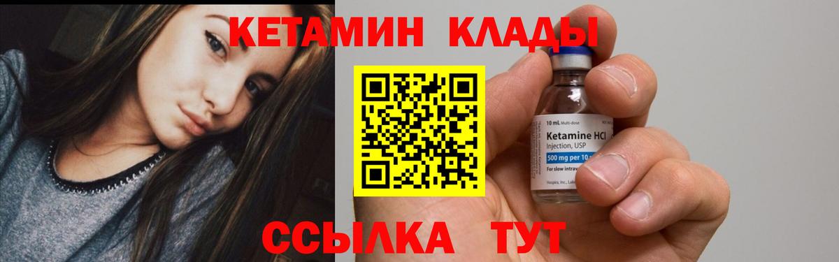 Кетамин VHQ Подольск